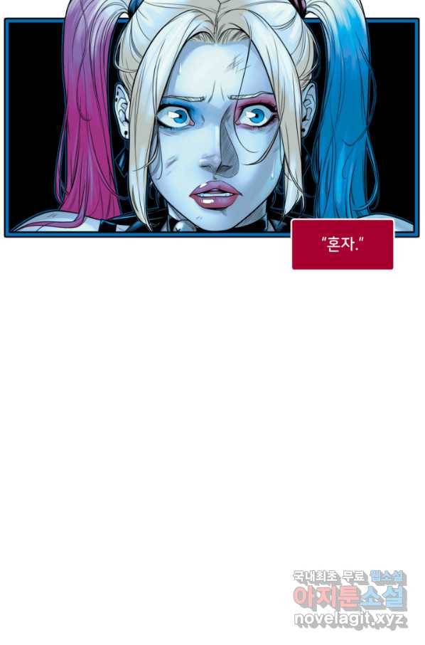 할리 퀸 30화 2