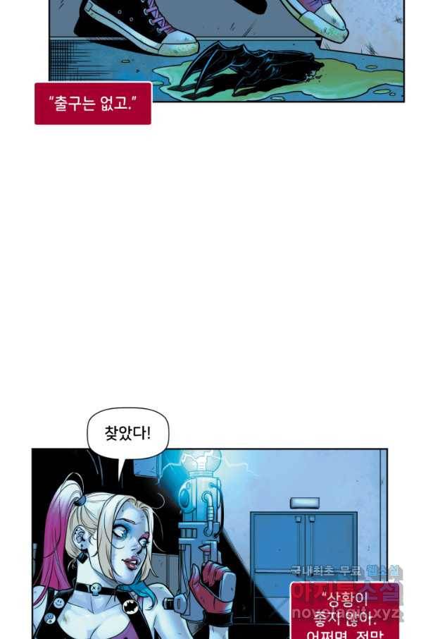 할리 퀸 30화 5