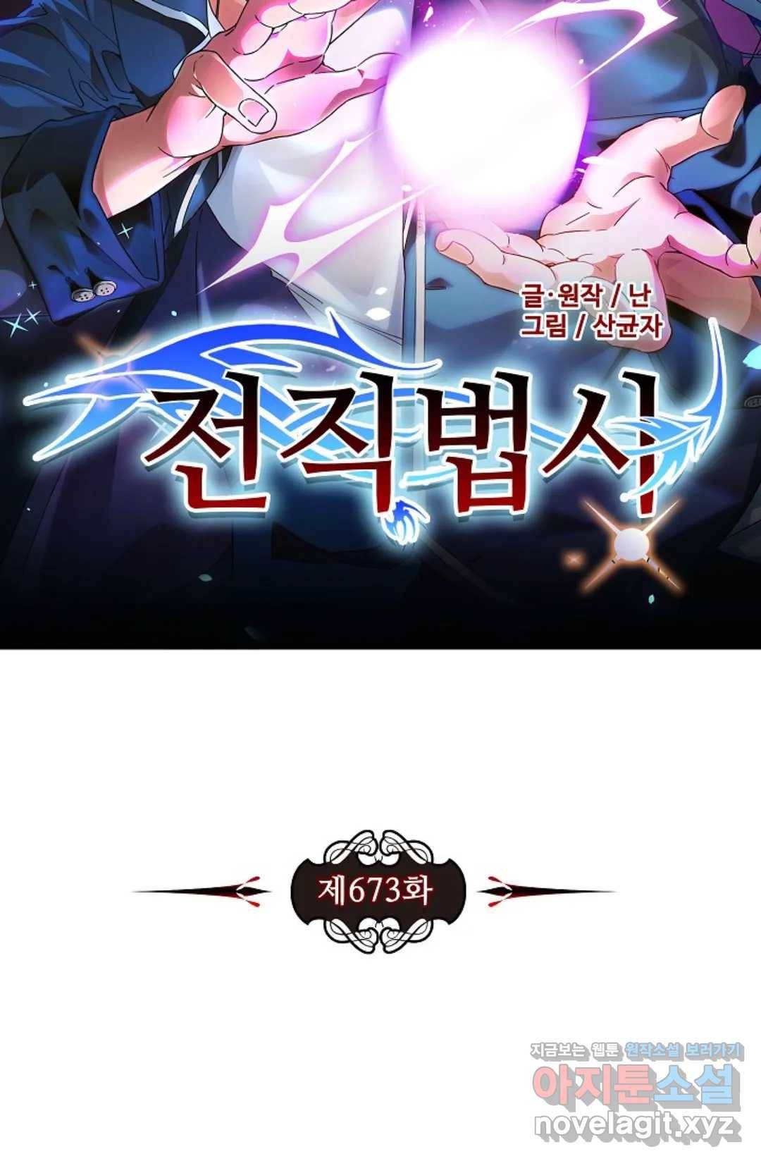 전직 법사 673화 7