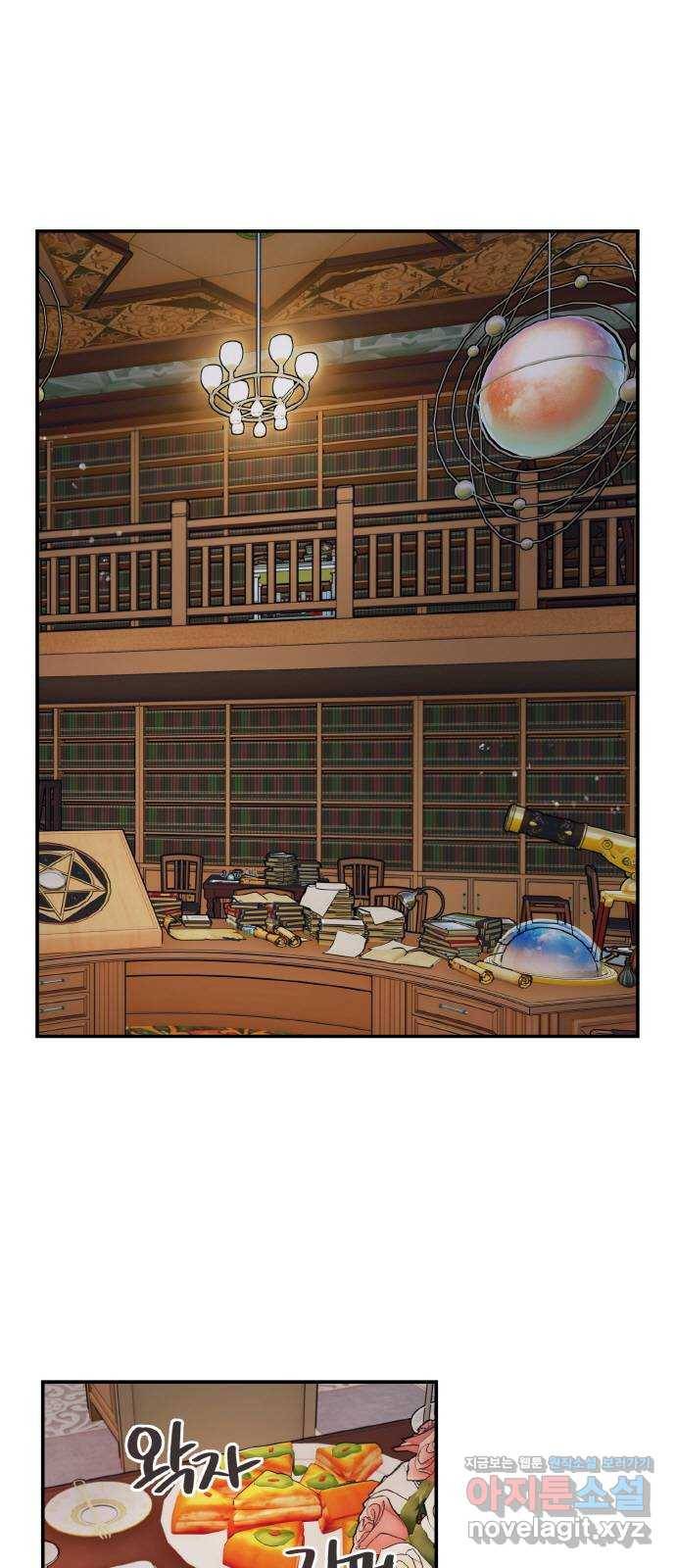 마녀와 용의 신혼일기 72화 1