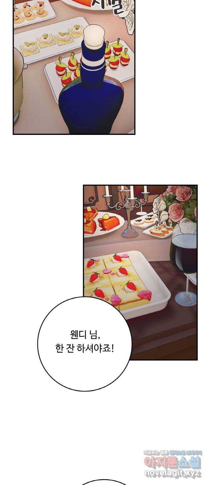마녀와 용의 신혼일기 72화 2