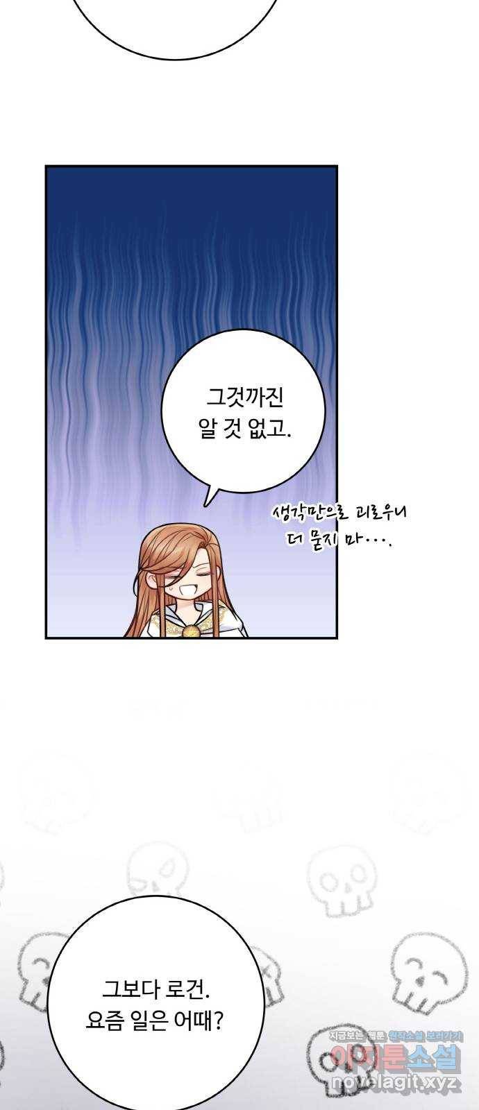 마녀와 용의 신혼일기 72화 6