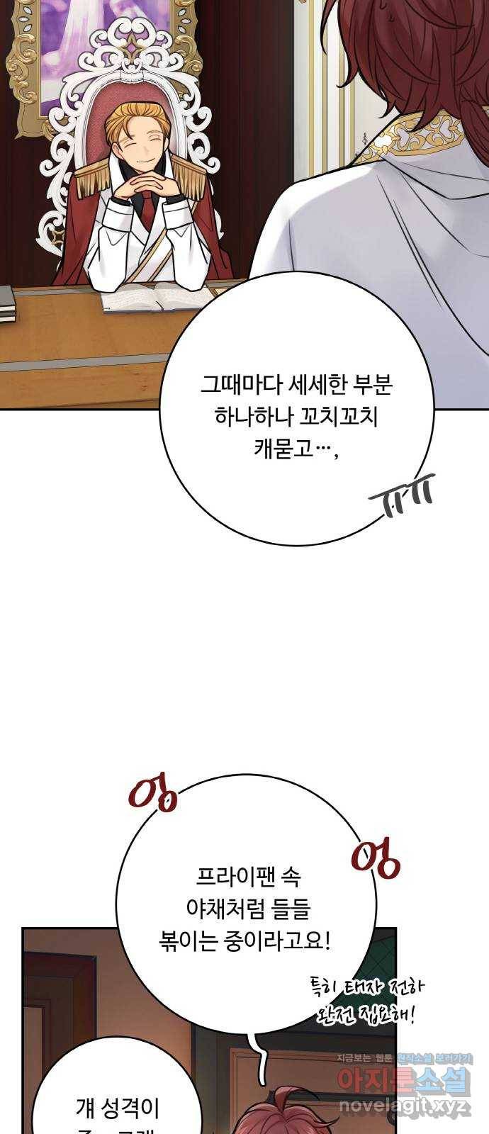 마녀와 용의 신혼일기 72화 8