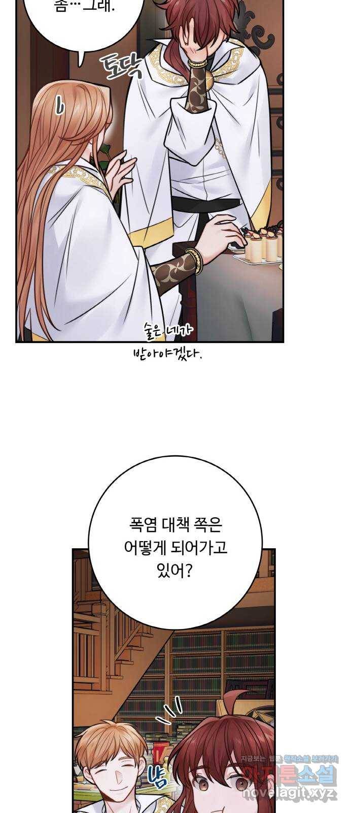 마녀와 용의 신혼일기 72화 9