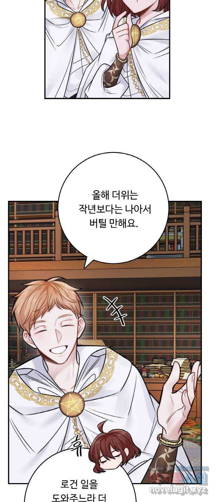마녀와 용의 신혼일기 72화 10