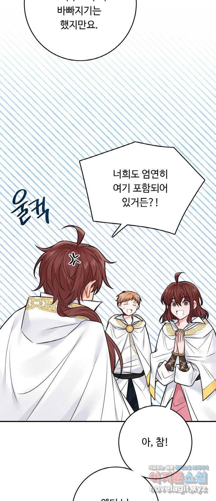 마녀와 용의 신혼일기 72화 11