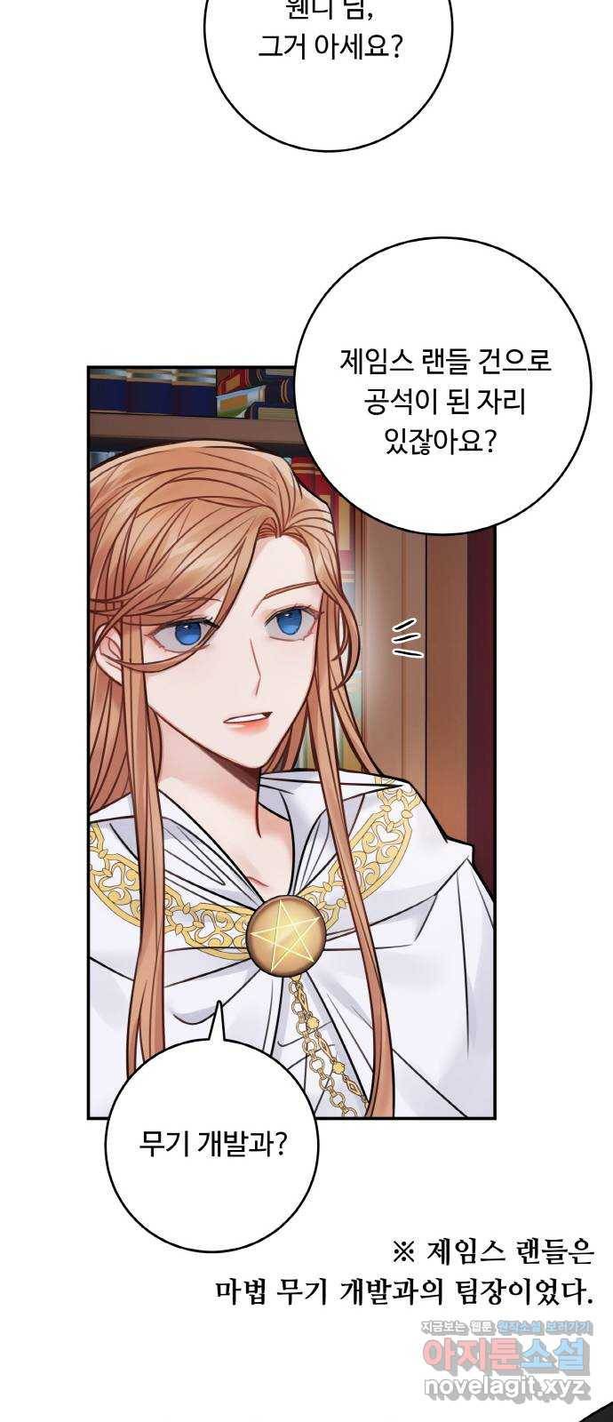 마녀와 용의 신혼일기 72화 12
