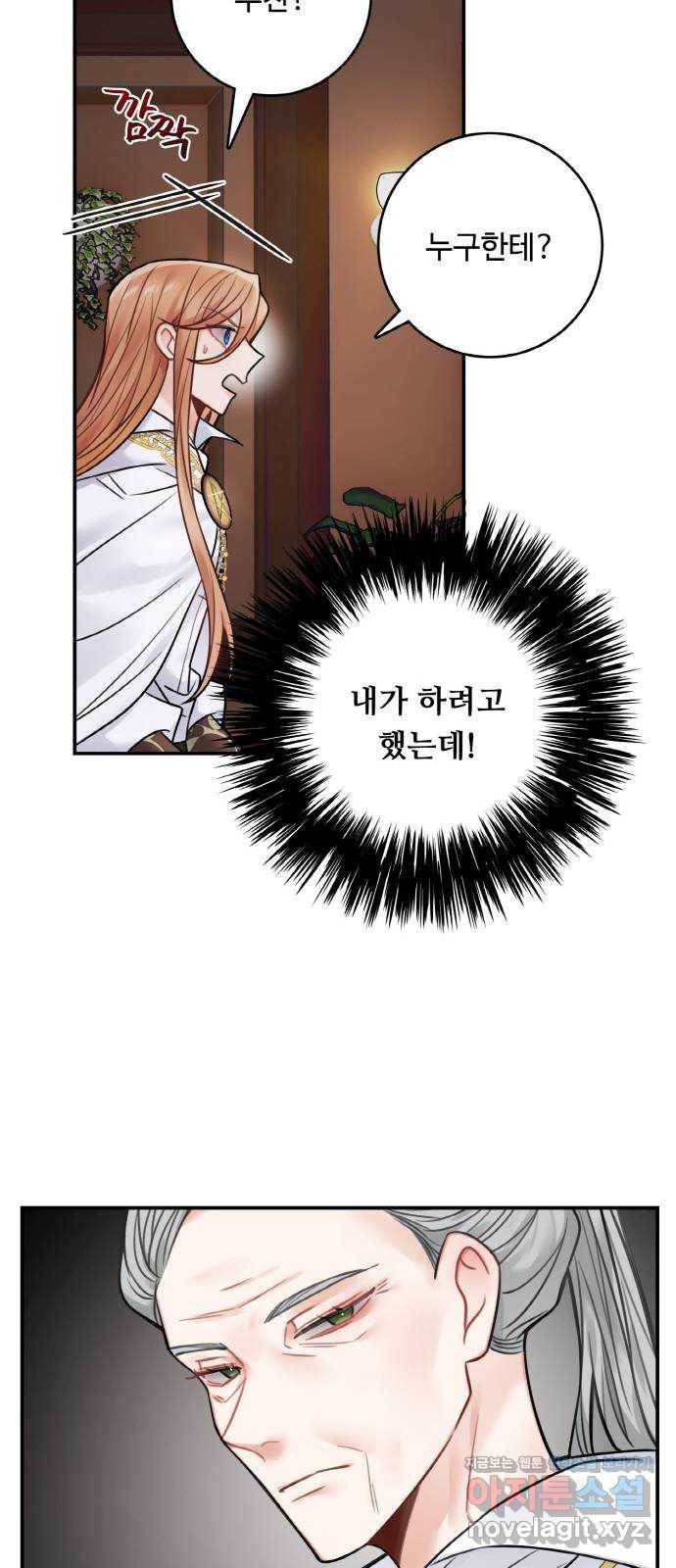 마녀와 용의 신혼일기 72화 14