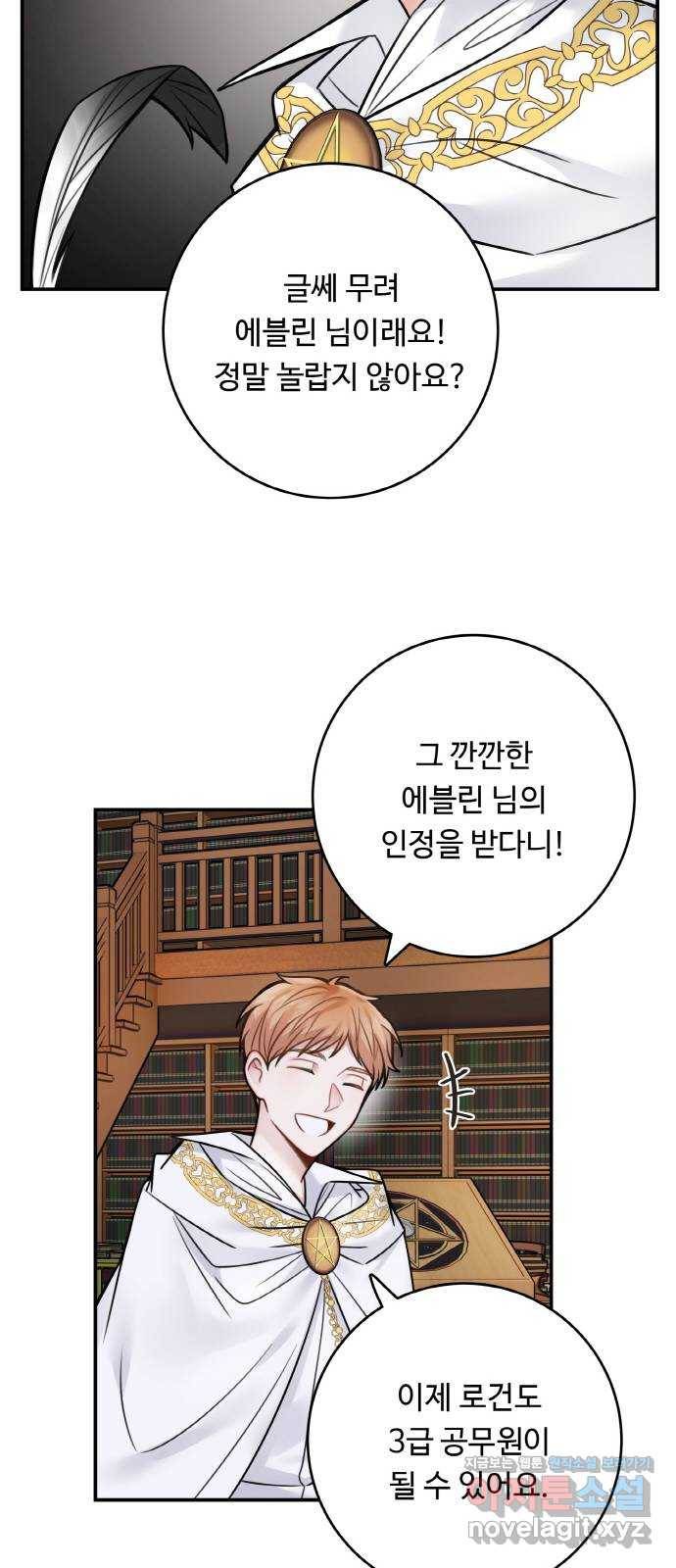 마녀와 용의 신혼일기 72화 15