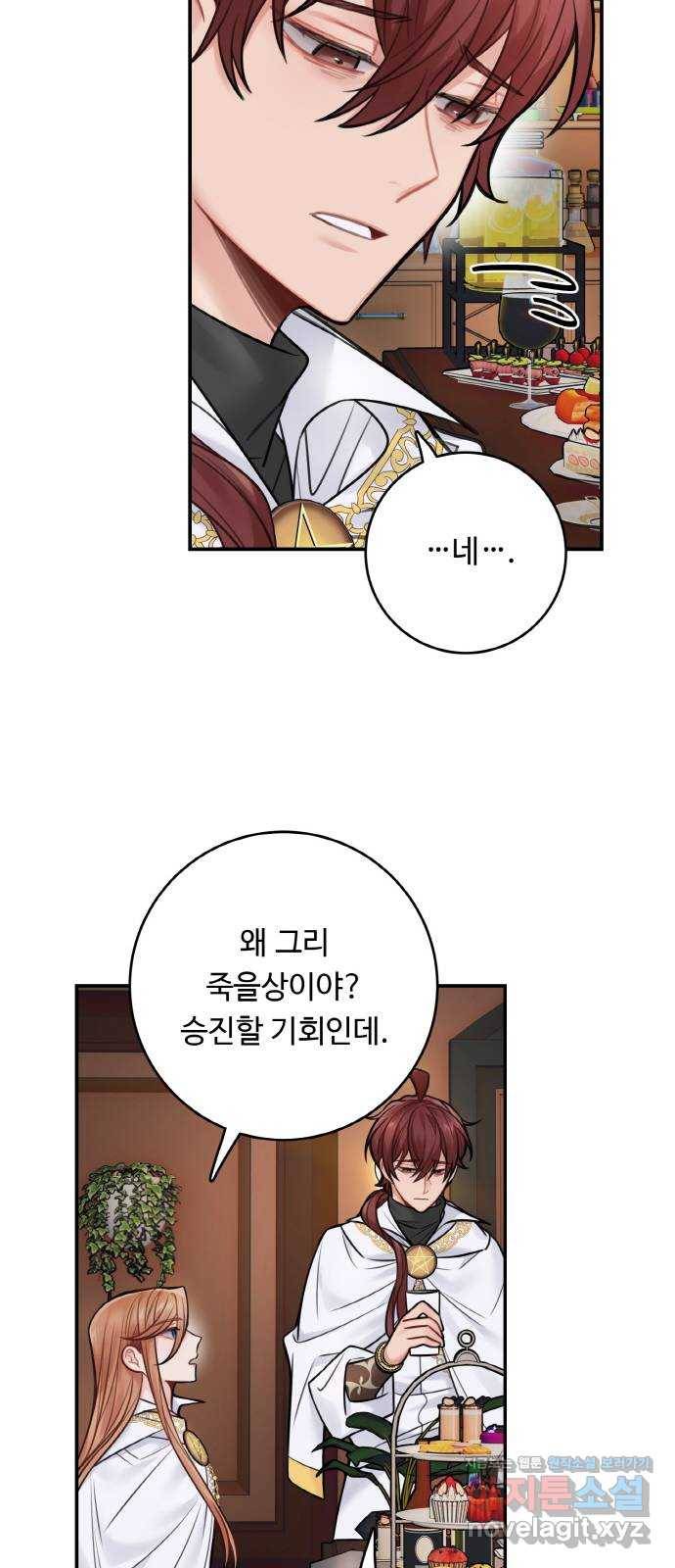 마녀와 용의 신혼일기 72화 18