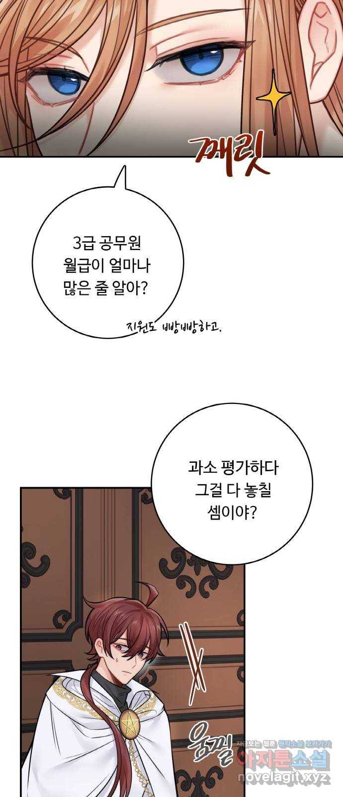 마녀와 용의 신혼일기 72화 21