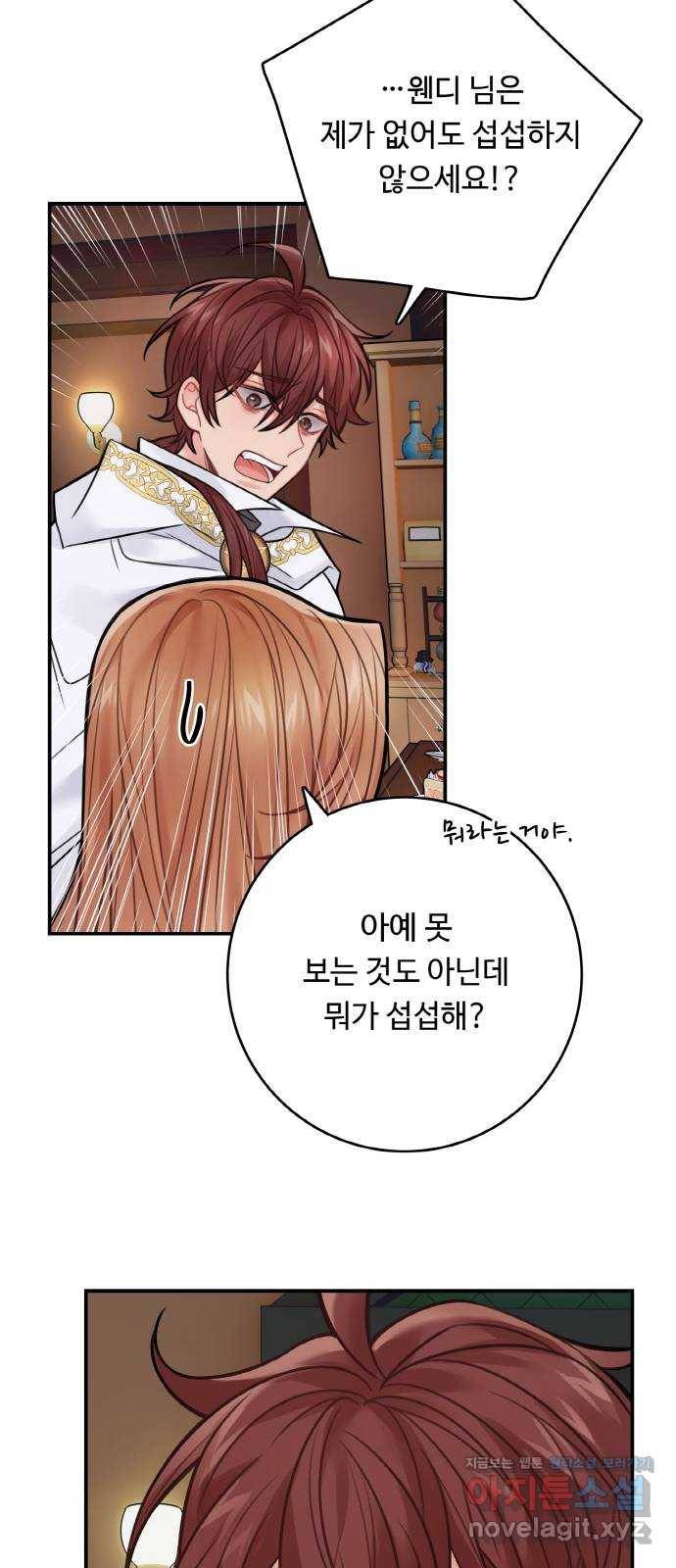마녀와 용의 신혼일기 72화 23