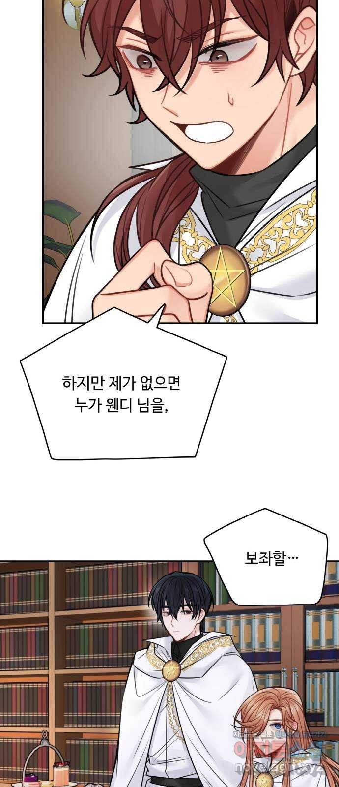 마녀와 용의 신혼일기 72화 24