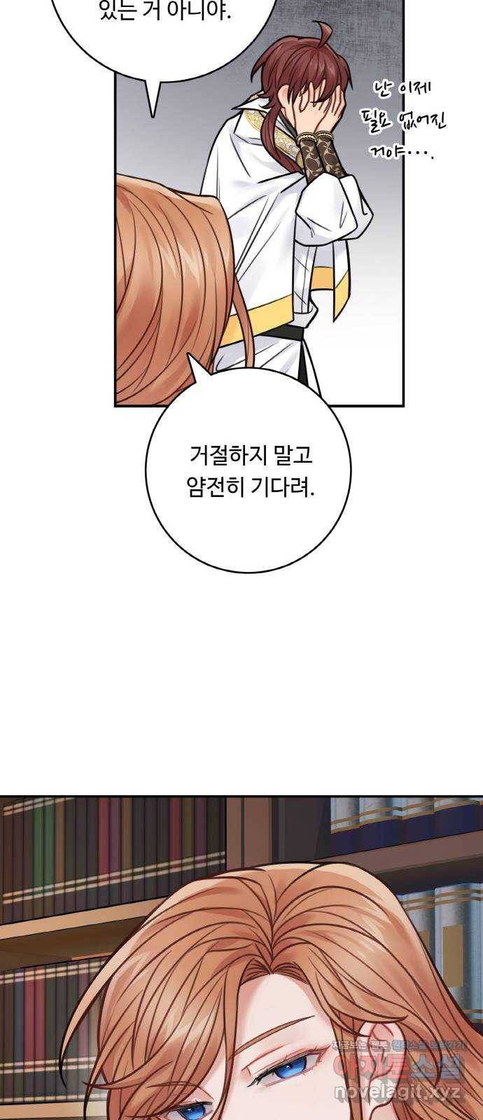 마녀와 용의 신혼일기 72화 27