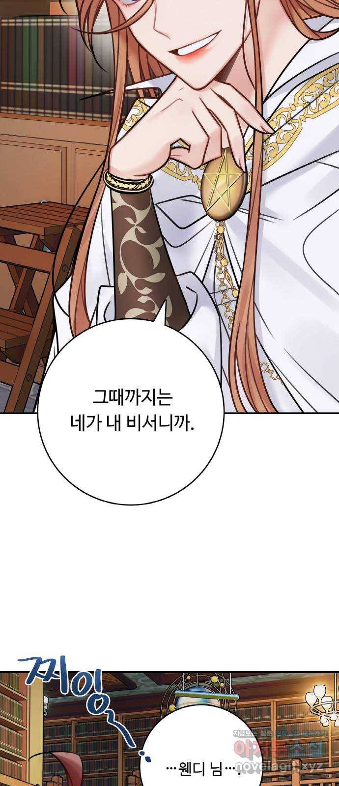 마녀와 용의 신혼일기 72화 28