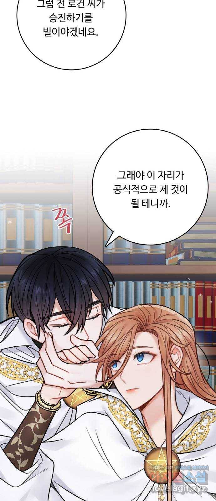마녀와 용의 신혼일기 72화 30
