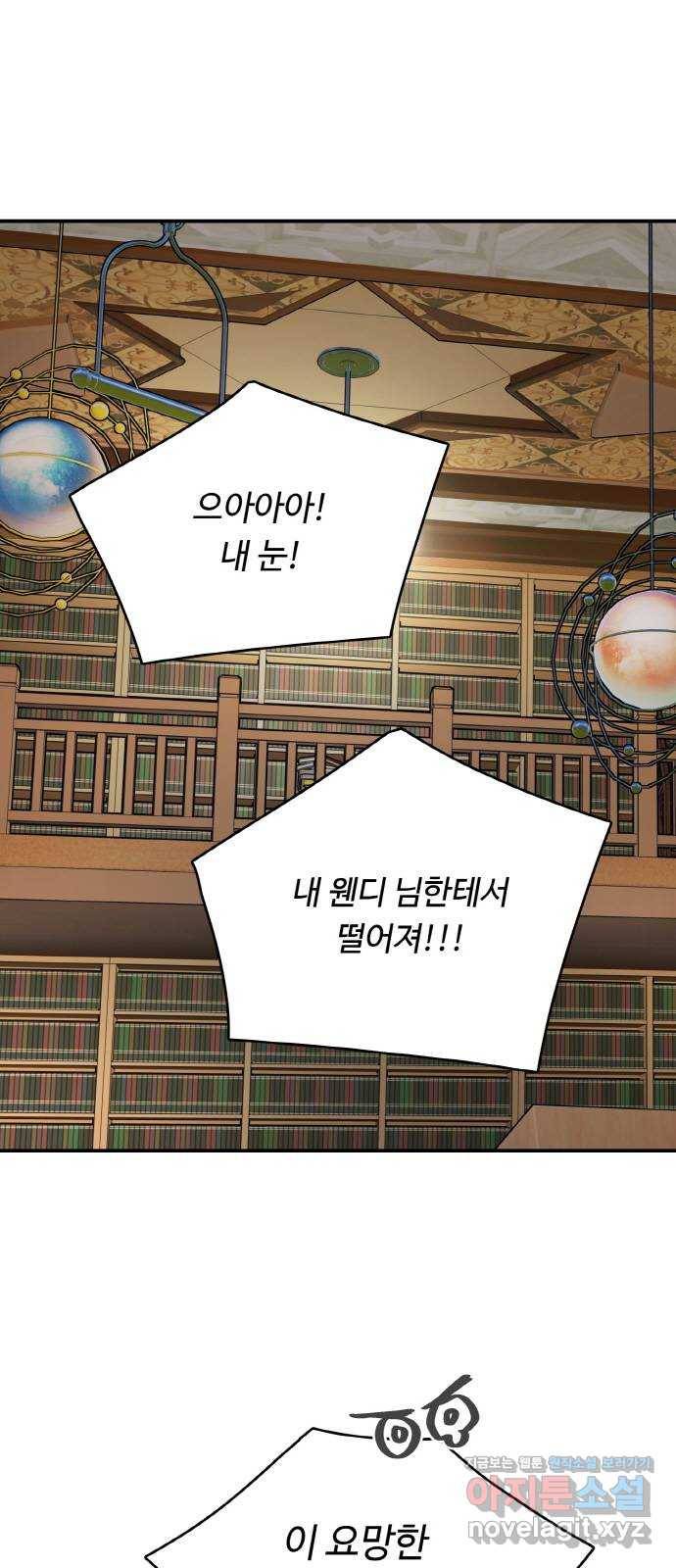 마녀와 용의 신혼일기 72화 32