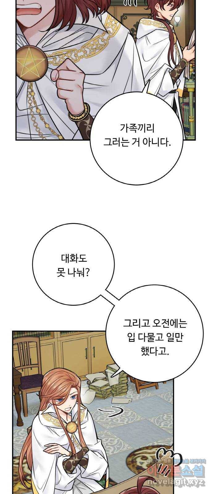 마녀와 용의 신혼일기 72화 37