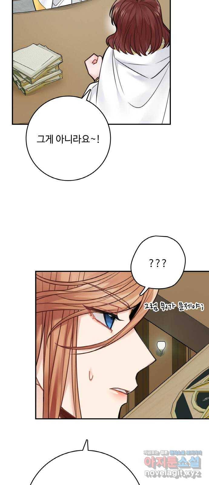 마녀와 용의 신혼일기 72화 38