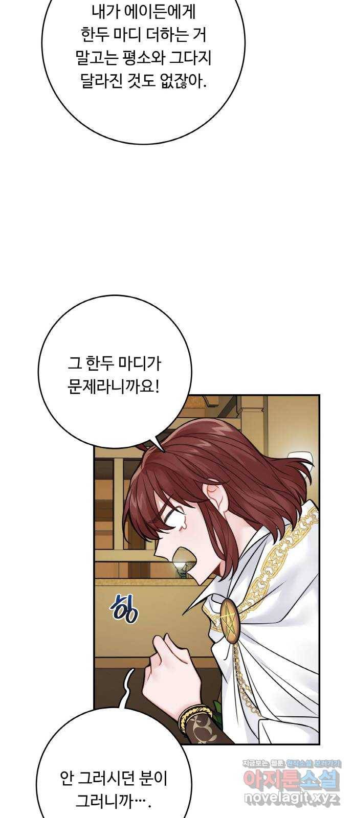 마녀와 용의 신혼일기 72화 39