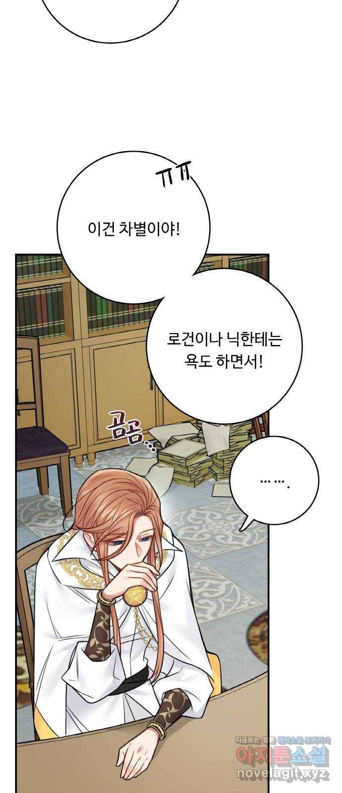 마녀와 용의 신혼일기 72화 40