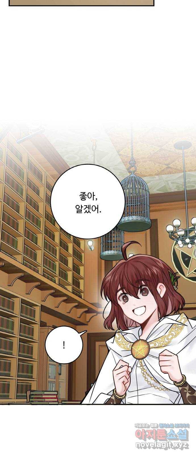 마녀와 용의 신혼일기 72화 41