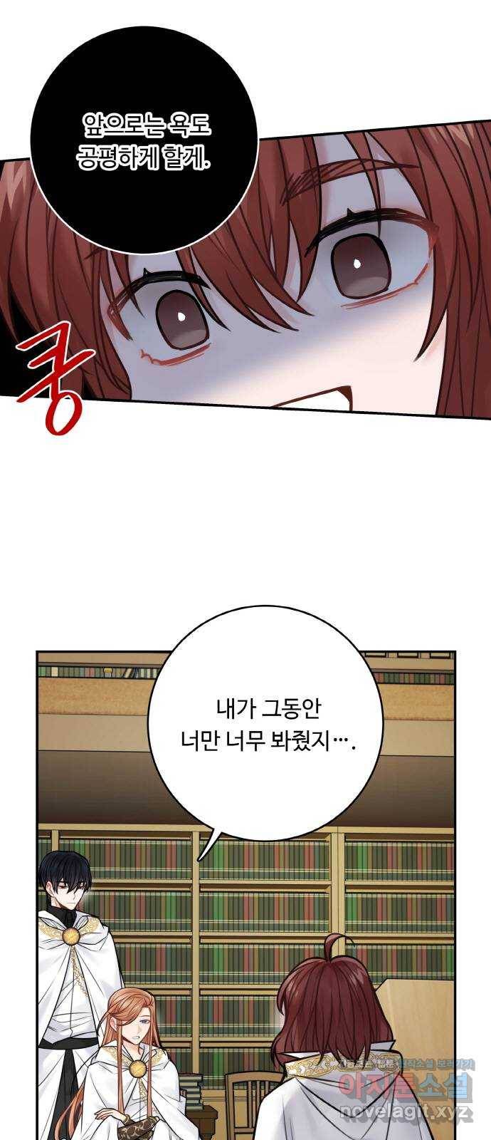 마녀와 용의 신혼일기 72화 42