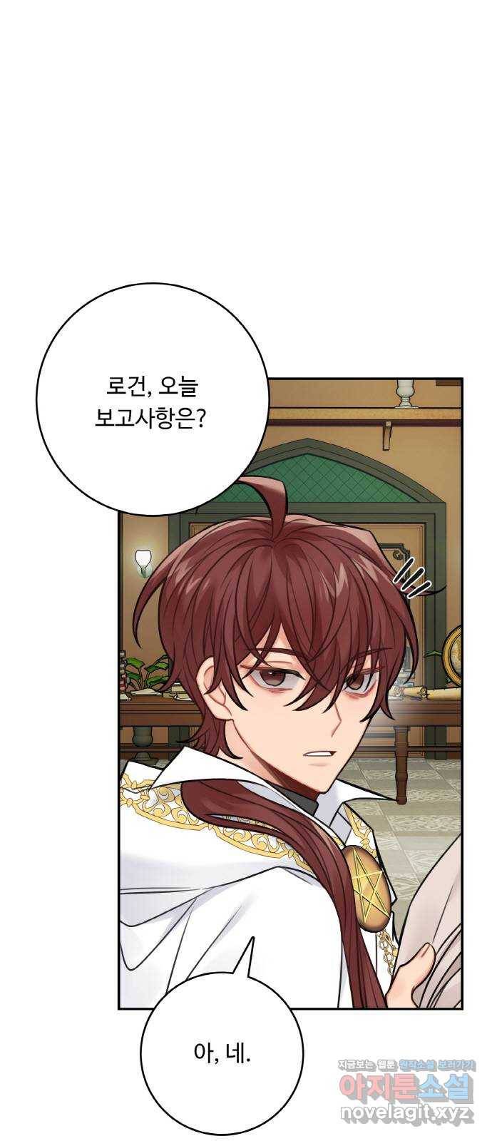 마녀와 용의 신혼일기 72화 44
