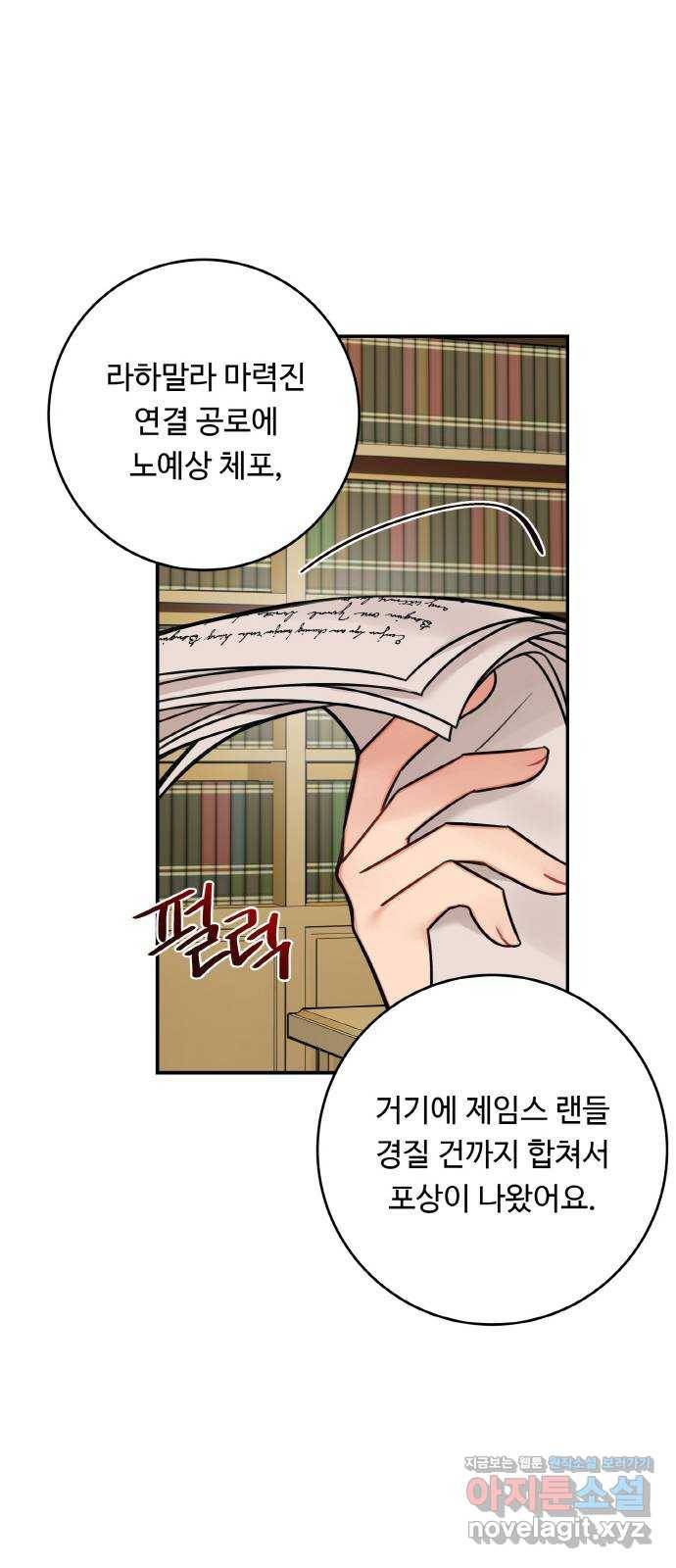 마녀와 용의 신혼일기 72화 45