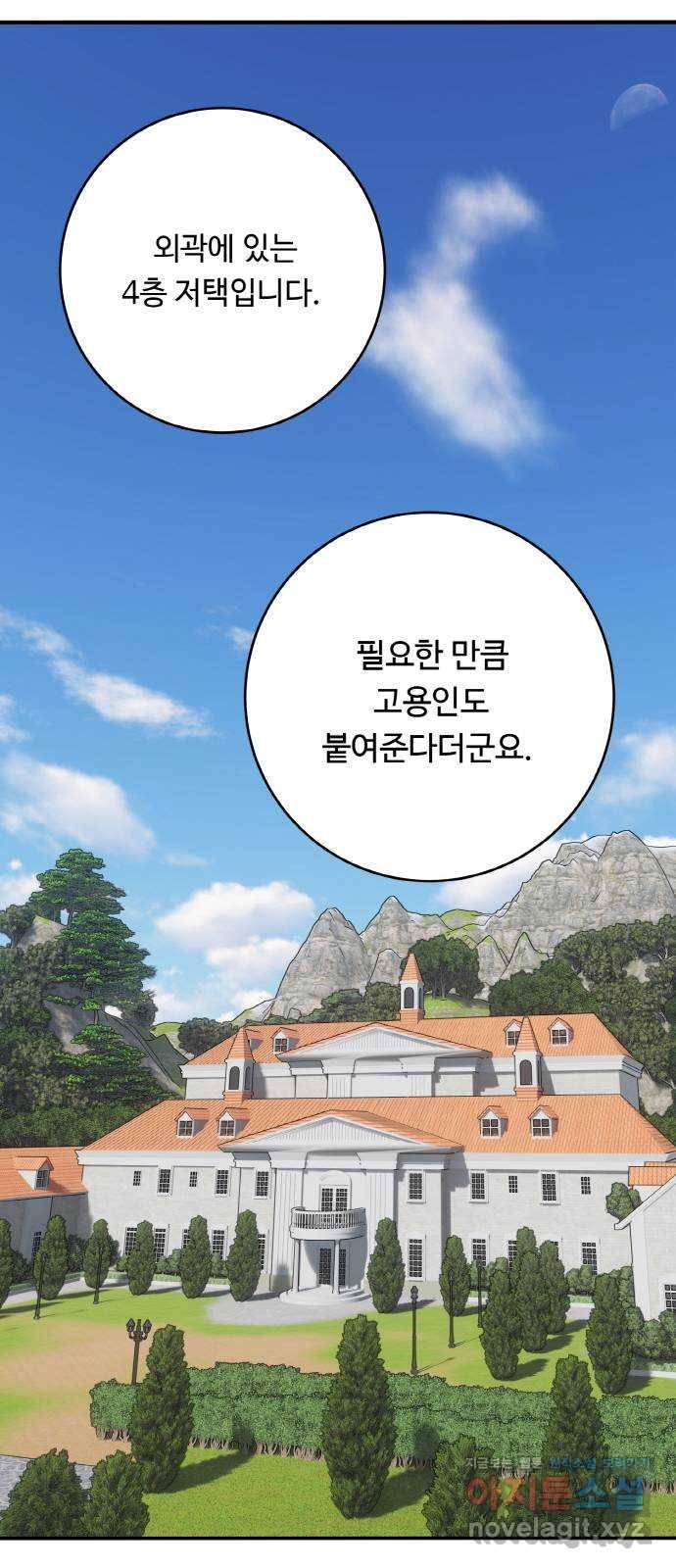 마녀와 용의 신혼일기 72화 46