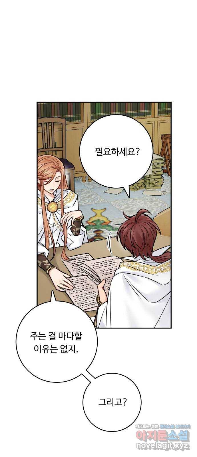 마녀와 용의 신혼일기 72화 47