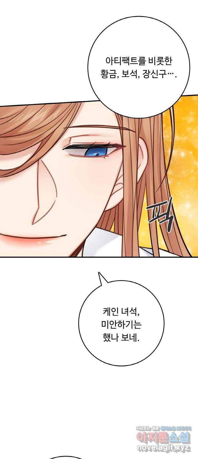 마녀와 용의 신혼일기 72화 48