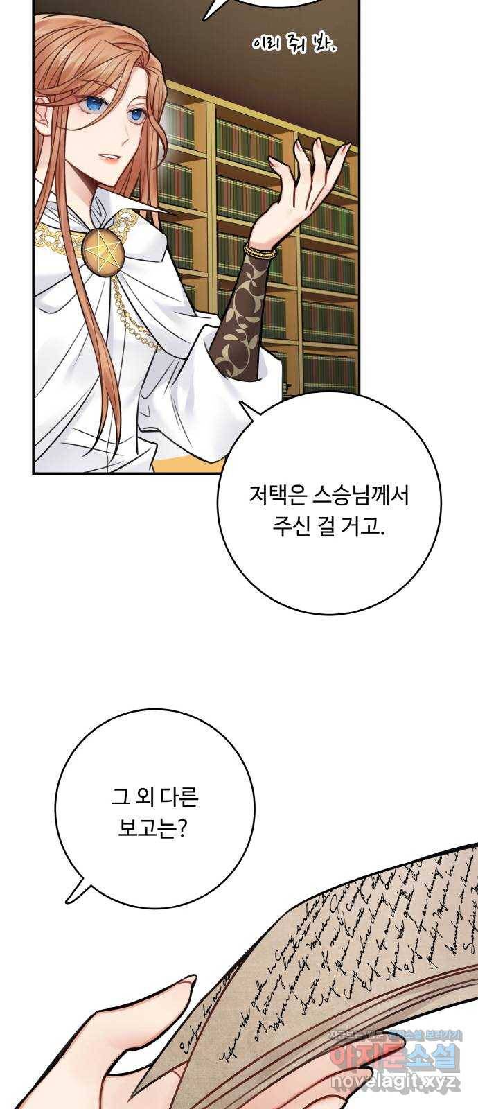 마녀와 용의 신혼일기 72화 50