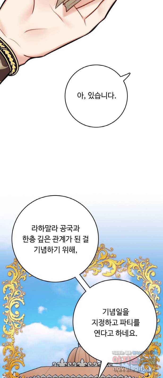 마녀와 용의 신혼일기 72화 51