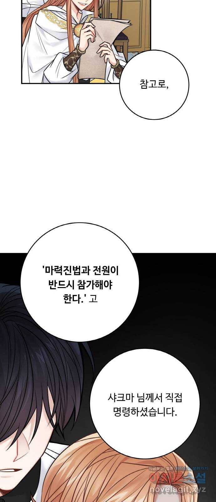 마녀와 용의 신혼일기 72화 53