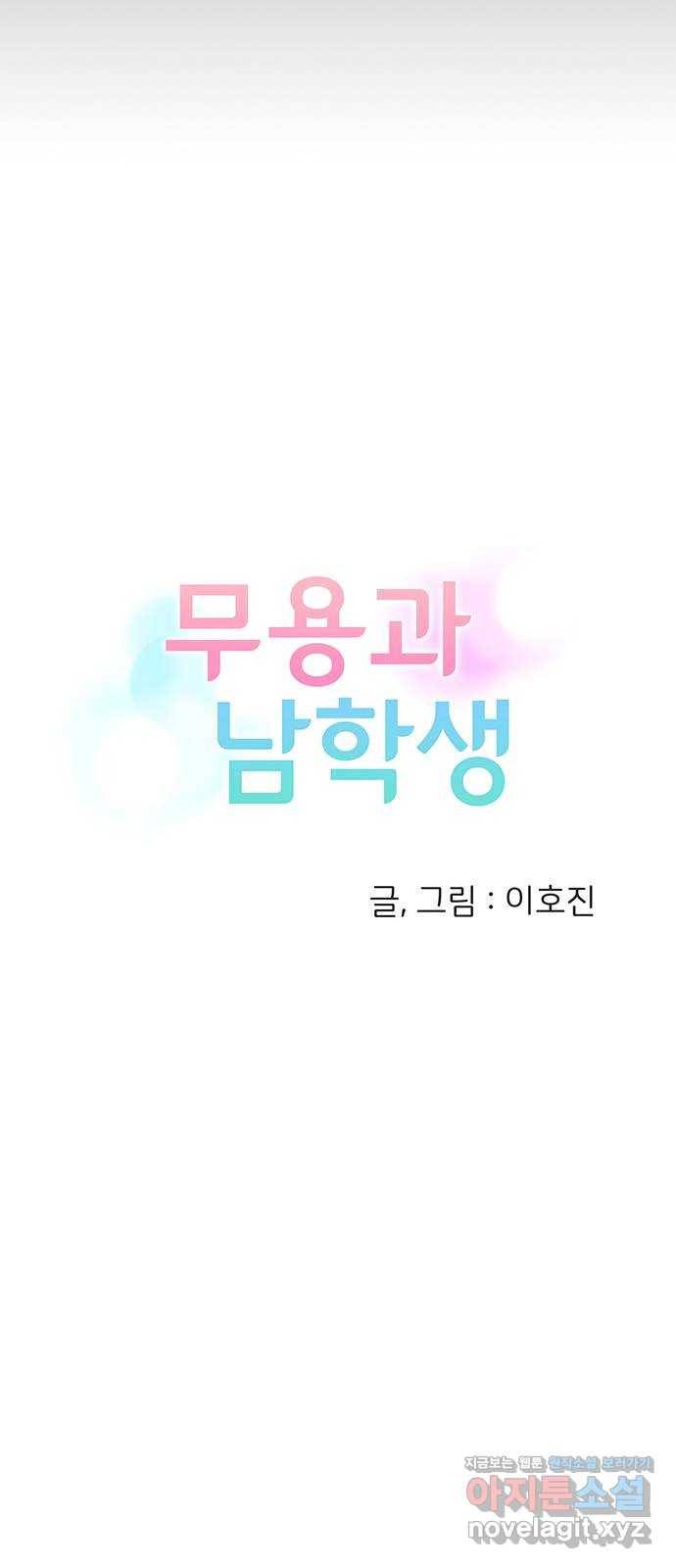 무용과 남학생 2부 20화 시험공부 1 16