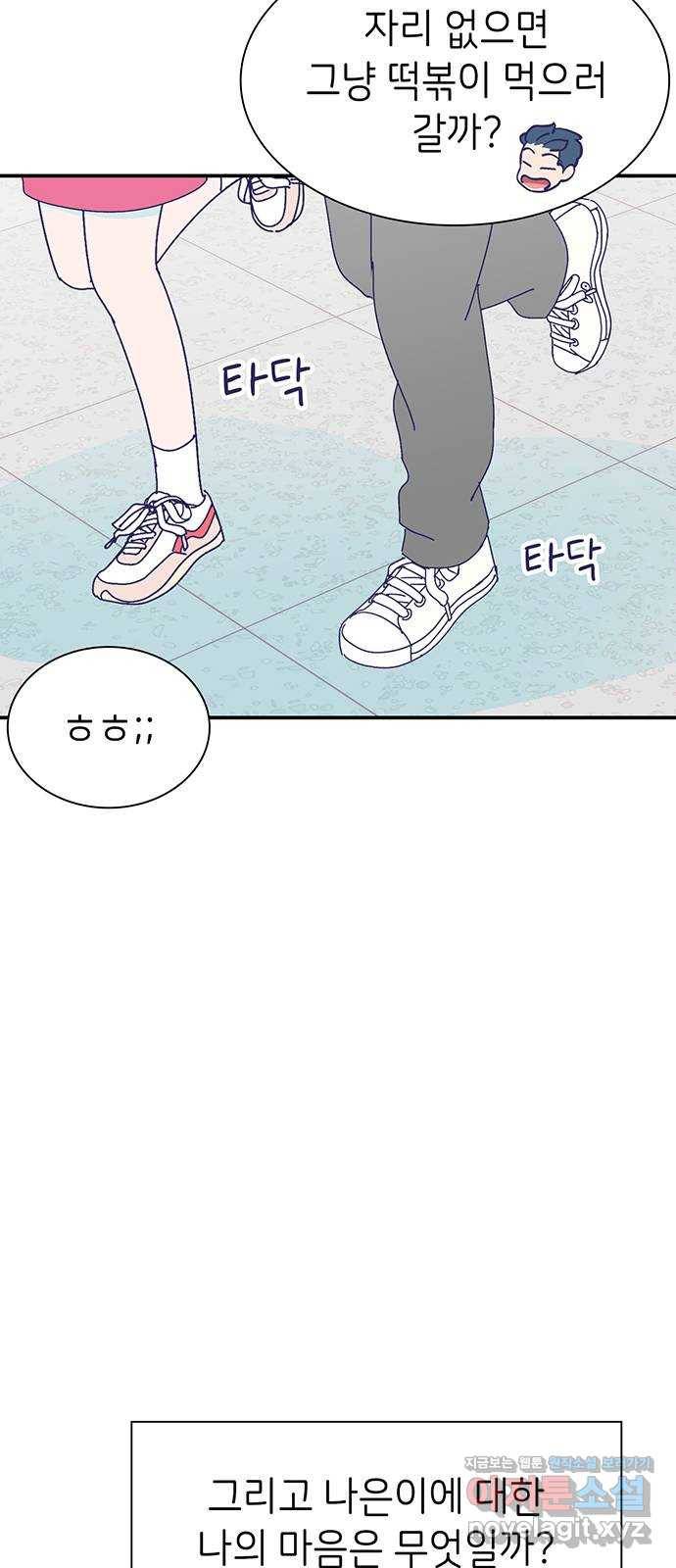 무용과 남학생 2부 20화 시험공부 1 24