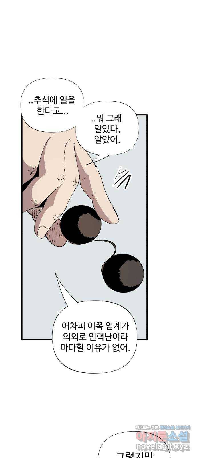 필생기 14화 4