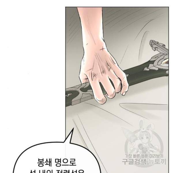 엔딩 후 서브남을 주웠다 65화 8
