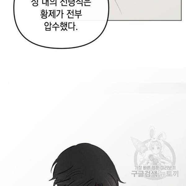 엔딩 후 서브남을 주웠다 65화 9