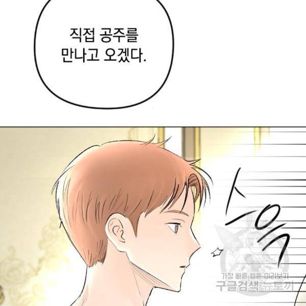 엔딩 후 서브남을 주웠다 65화 12