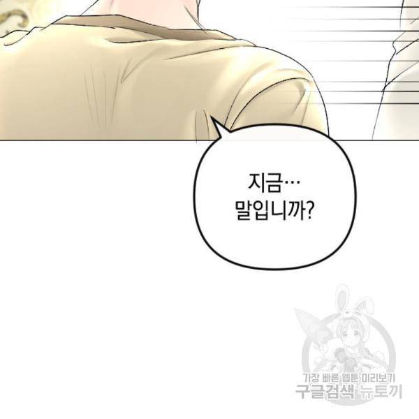 엔딩 후 서브남을 주웠다 65화 13