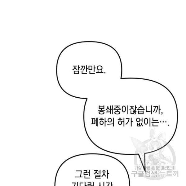 엔딩 후 서브남을 주웠다 65화 14