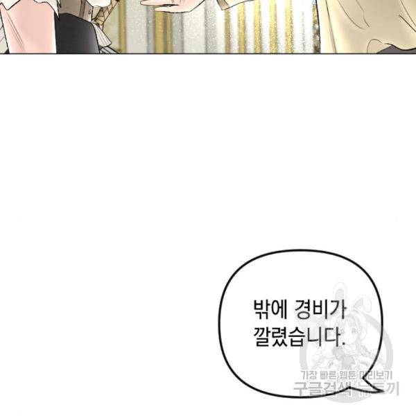 엔딩 후 서브남을 주웠다 65화 16