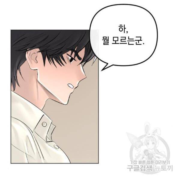 엔딩 후 서브남을 주웠다 65화 17