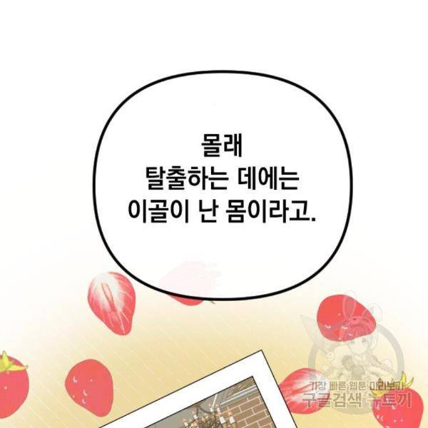 엔딩 후 서브남을 주웠다 65화 18