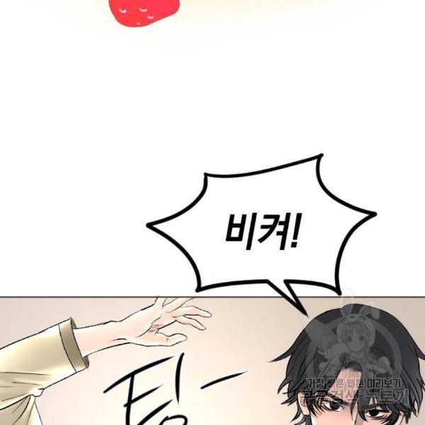 엔딩 후 서브남을 주웠다 65화 20