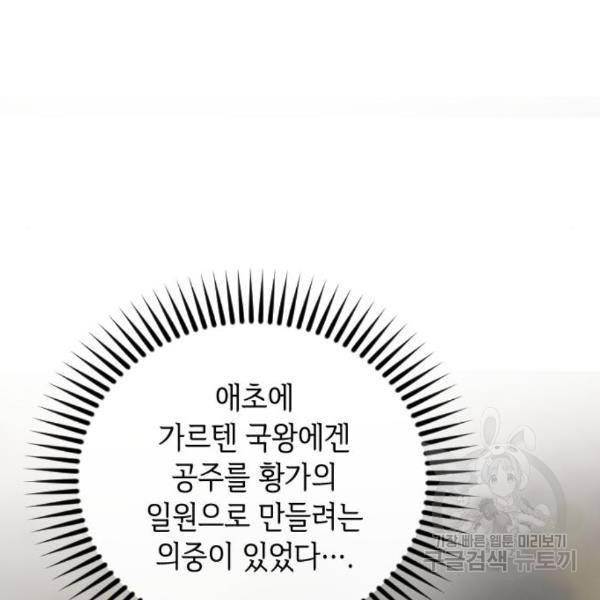 엔딩 후 서브남을 주웠다 65화 22