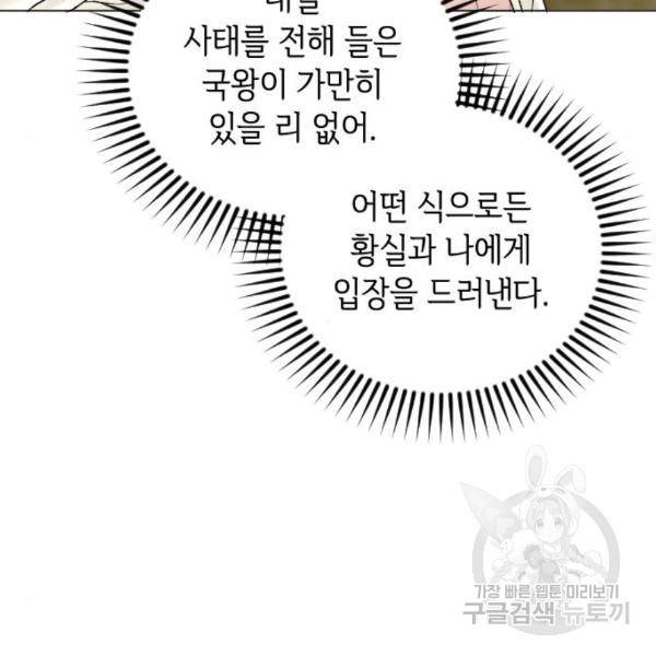 엔딩 후 서브남을 주웠다 65화 25