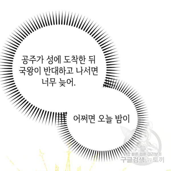 엔딩 후 서브남을 주웠다 65화 26